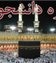 دومین همایش عمره دانشگاهیان استان برگزار می شود