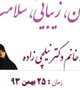 اولین نشست از سلسله جلسات با موضوع «زن زیبایی سلامت» برگزار می شود