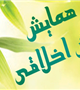 همایش هوش اخلاقی با حضور دکتر سیما فردوسی برگزار می شود