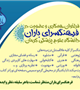 فراخوان عضویت و همکاری در فرهنگسرای باران
