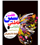  مسابقه هفت سین فاطمی برگزار می شود