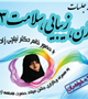 برگزاری ویژه برنامه ای به مناسبت سالروز تولد بانوی دو عالم حضرت فاطمه(س)