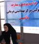 مسئول مرکز بهداشتی درمانی باغین معرفی شد