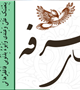 مراسم دعای عرفه در جوار یادمان شهید ادیبی برگزار می شود 