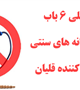 تعطیلی 6 باب سفره خانه عرضه کننده قلیان در شهربابک