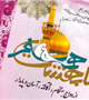اطلاعیه نوزدهمین مراسم ازدواج دانشجویی