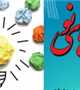 فراخوان ایده های نو + فرم ارسال