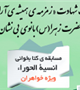 مسابقه کتابخوانی انسیه الحوراء