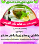 اولین نشست سلامتی و زیبایی زنان در طب سنتی برگزار می شود