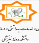  اطلاعیه شماره 2 دانشکده دندانپزشکی در خصوص تغییر شماره تلفن سیستم نوبت دهی