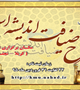 ثبت نام طرح ضیافت اندیشه اساتید در عتبات عالیات آغاز شد