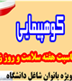 برگزاری کوهپیمایی به مناسبت هفته سلامت و روز زن 