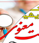 نشست هم اندیشی اساتید با موضوع سلامت معنوی برگزار می شود