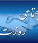 شغلی برای کاشتن محبت در دلها