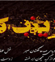 سالروز وفات حضرت زینب(س) تسلیت باد