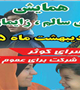اولین همایش "بارداری سالم و زایمان ایمن" در شهرستان کرمان برگزار می شود
