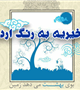 بازارچه خیریه به رنگ اردیبهشت برگزار می شود