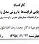 کارگاه شیوه ارزیابی فرآیندها با روش مدل زنجیره ای 