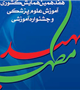 درخشش دو عضو هیات علمی دانشگاه در جشنواره شهید مطهری