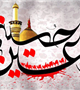 اربعین حسینی تسلیت باد 