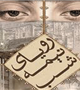 مسابقه کتابخوانی "رمان رویای نیمه شب" برگزار شد