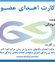 صدور کارت اهدای عضو برای 6000 نفر