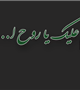 سالگرد ارتحال ملکوتی بنیان گذار انقلاب اسلامی تسلیت باد