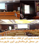 تشکیل جلسه شورای ارتقاء سلامت شهرستان بردسیر 
