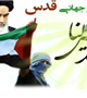 بیانیه دانشگاه علوم پزشکی کرمان به مناسبت روز جهانی قدس