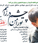 فراخوان ثبت نام اردوی جهادی مناطق محروم جنوب استان کرمان 