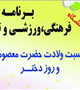 برنامه فرهنگی، ورزشی و تفریحی ویژه دوشیزگان شاغل دانشگاه 