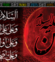 فرا رسیدن ماه محرم و ایام سوگواری ابا عبدالله الحسین(ع) تسلیت باد