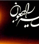 پیام تسلیت رییس دانشگاه در پی درگذشت همکار گرامیمان خانم سمیه پورمرادیان