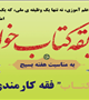مسابقه کتابخوانی فقه کارمندی ویژه کارکنان برگزار می شود