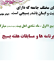 برنامه ها و مسابقات هفته بسیج 