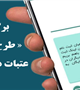 دعوت از ثبت نام کنندگان برای همراهی در طرح دعوت/برای ثبت نام عتبات دانشگاهیان همه رسانه باشیم 