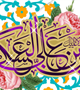 میلاد امام حسن عسکری(ع) مبارک باد
