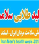 یکم تا هفتم اسفند ماه، هفته ملی سلامت مردان 