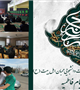 نگاهی به برنامه های فرهنگی- مذهبی در ایام فاطمیه
