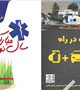طرح سلامت نوروزی 97