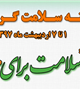 هفته سلامت گرامی باد 