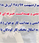 رو جهانی ایمنی و بهداشت حرفه ای گرامی باد