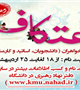 تمدید مهلت ثبت نام اعتکاف ماه مبارک رمضان ویژه خواهران