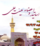 برگزاری طرح ضیافت اندیشه اساتید و اعضاء هیئت علمی دانشگاه علوم پزشکی کرمان 