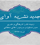 چاپ هفتم نشریه آوای نهاد