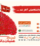 ثبت نام نوزدهمین دوره عتبات دانشگاهیان آغاز شد