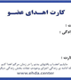 صدور آنی کارت اهدای عضو 