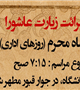 مراسم زیارت عاشورا در جوار قبور مطهر شهدای دانشگاه 