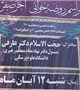 مراسم روضه خوانی و عزاداری به مناسبت دهه آخر ماه صفر در بیمارستان افضلی پور برگزار می شود