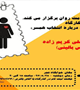  کارگاه" باورهای اشتباه درباره انتخاب همسر" 